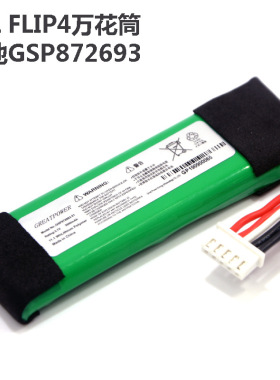 适用JBL Flip 4 Flip 3 CHarge 2+ CHarge 3音响电池GSP872693