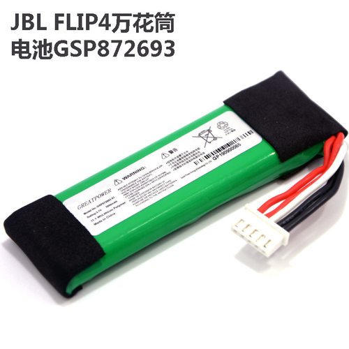适用JBL Flip 4 Flip 3 CHarge 2+ CHarge 3音响电池GSP872693