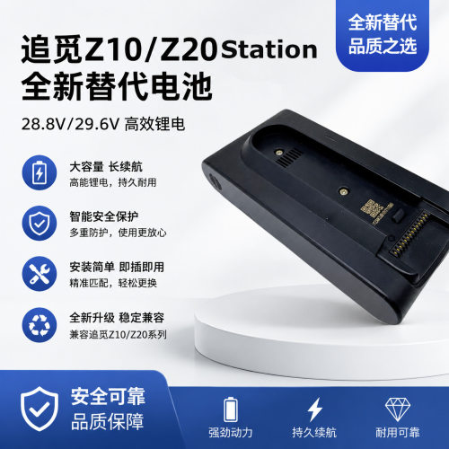 适配全新追觅吸尘器z10/z20 station电池全新高容量通用8s1p