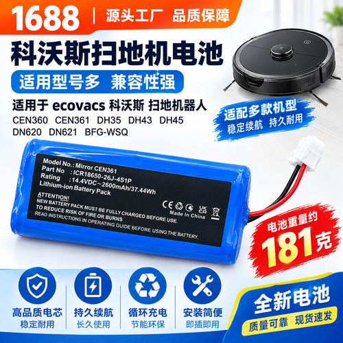 适用于科沃斯扫地机机器人电池 ecovacs CEN360 CEN361 DH35 DH43