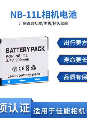 NB-11LH相机电池适用佳能IXUS 125 240 265 155 145 245 A4000 is
