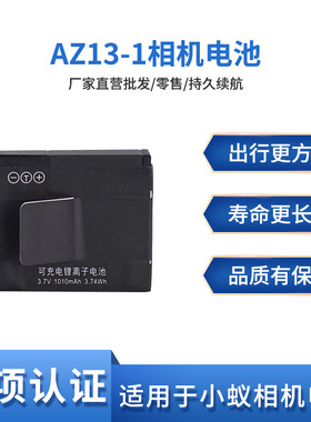 适用小米小蚁AZ13-1相机电池 运动相机配件 1010mAH 备用电池