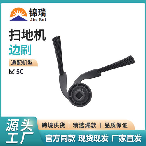 适用小米米家5C扫拖地机配件5C边刷H50 Pro/OV42GL边刷侧刷