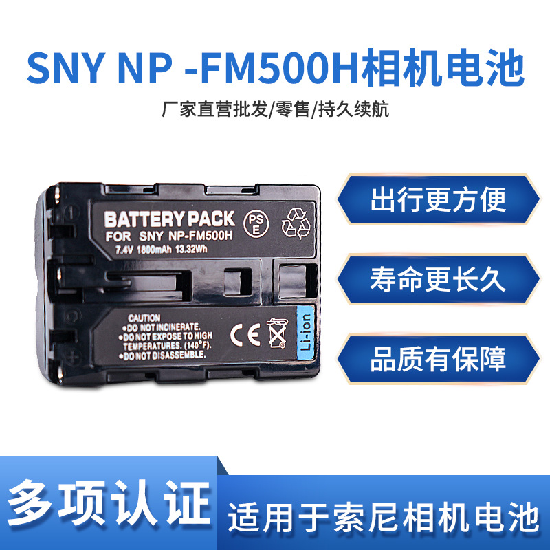 NP-FM500H相机电池 适用于索尼a550 a560 a580 a57 a65 a350 a450
