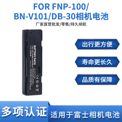 现货适用于富士相机电池FNP-100 NP-100 DB-30 BN-V101电池
