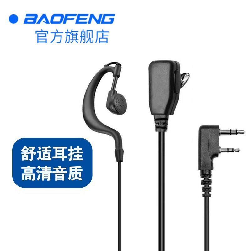 Baofeng宝锋对讲机耳机 k头通用BF-888S UV-5R UV-82 E50  M4