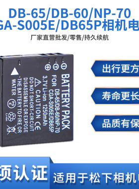 适用于松下NP-70 D-LI106 DB-60 DB-65 DMW-BCC12 CGA-S005E电池