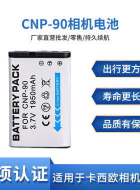 CNP-90电池适用于卡西欧数码相机EX-H10 H20 H15 FH100 CNP90电池
