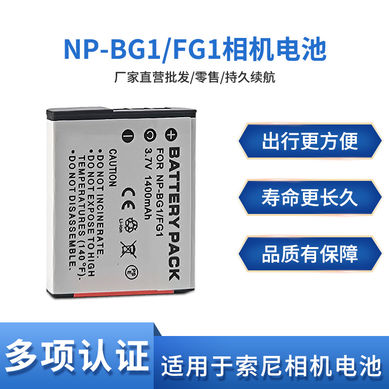 NP-BG1电池NP-FG1电池适用于索尼相机T100 H50 W300 W55 W70 W80