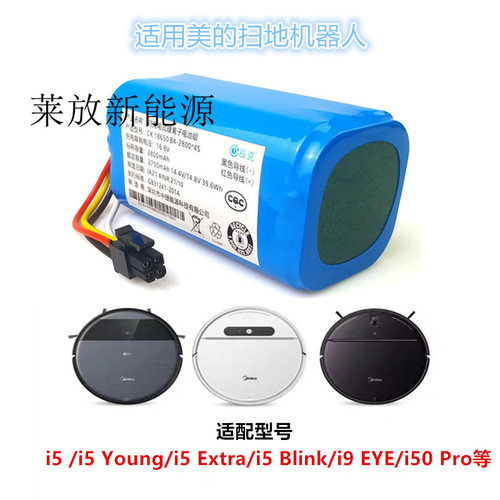 适用美的i5Young/Extra/Blink智能吸尘器i9EYE/i50pro锂电池14.4V