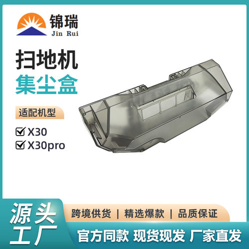 适用于追觅X30扫地机器人尘盒X30 PROPLUS/S10 PRO Ultra集尘盒