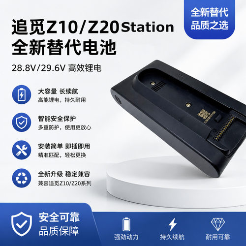 适用全新追觅吸尘器z10/z20 station电池全新高容量通用