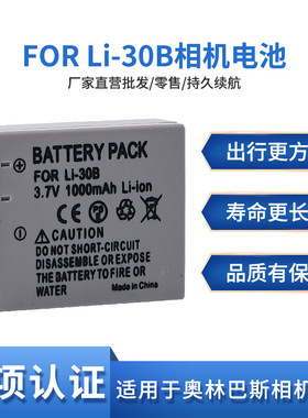 适用于奥林巴斯LI30B电池CCD相机u-mini miniDigitalS LI-30B电池