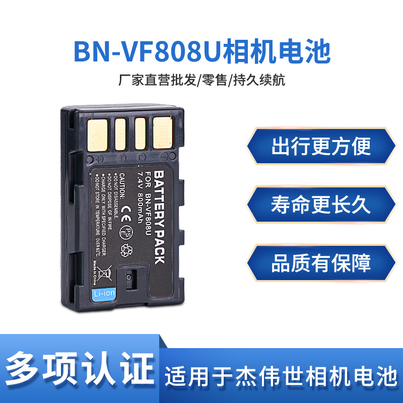 BN-VF808电池适用于JVC GZ-MS100 MS120 MS130 MS126 HD30 HD40