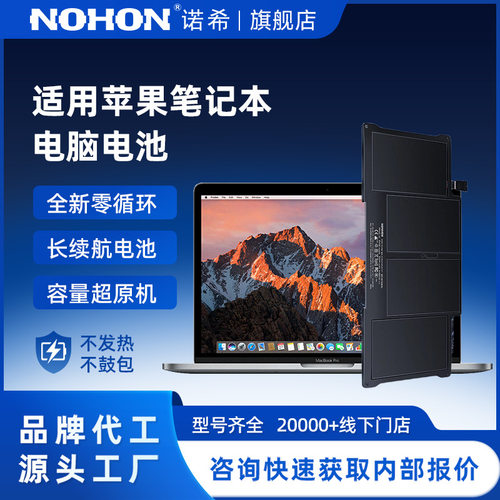 诺希适用苹果笔记本电池MacBookPro Air/Air a1466/a1502电脑电板