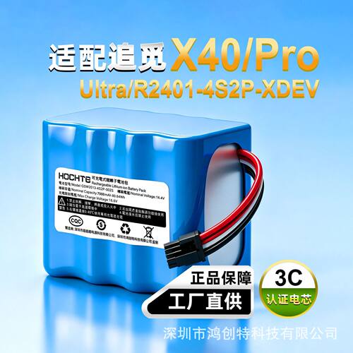 适用追觅扫地机X40/Pro锂电池组大容量Ultra/R2401-4S2P-XDEV电池