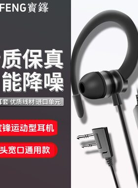 宝锋【K头通用耳机】对讲机耳麦高档入耳单边无线降噪通耳机线批