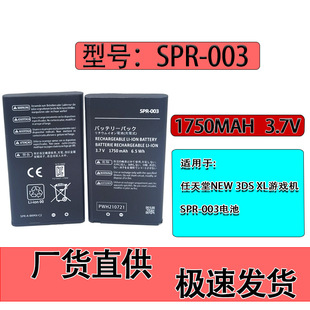 适用任天堂3DSLL主机电池3DSLL电3DSXL原电 SPR-003