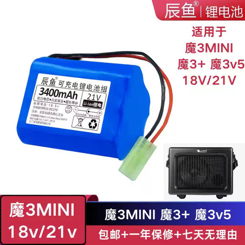 适用魔3音箱电池 魔3MINI电池 魔3+ 魔3v5电池吉他音响18.5V/21V