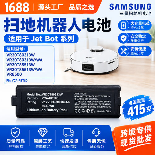 适用三星扫地机池JetBotVR30T80313W, VR30T80313W/WAVR30T85513W