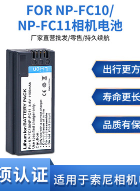 适用于索尼NP-FC10 FC11相机电池 F77 F77A FX77 P2 P3 P5 P7P8