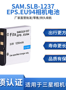 适用于三星SLB-1237电池 EU94 L55 L55W L85 L85W BP-31相机电池