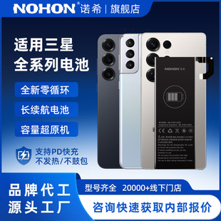 诺希适用三星 s6edge/s21ultra/s24 note系列a52/a72替换电板