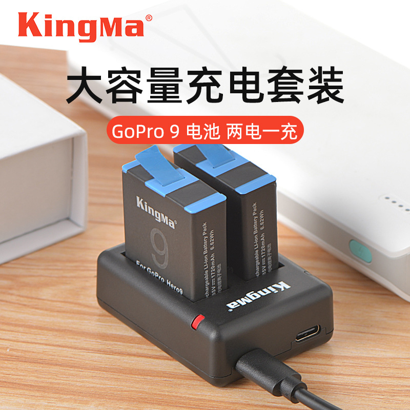 劲码gopro9充电器运动相机KINGMA