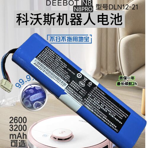 适用科沃斯扫地机配件N8电池N8PRO电池DLN12-21专用锂电池