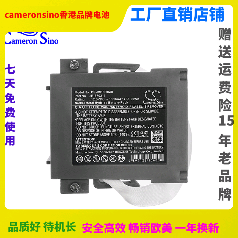 CameronSino适用Innomed CA360B医用电池R-5702-1