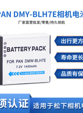 适用松下DMW-BLH7E电池 GF7 GF8 GF9 GF10 LX10 LX15 GM5 GM1S K