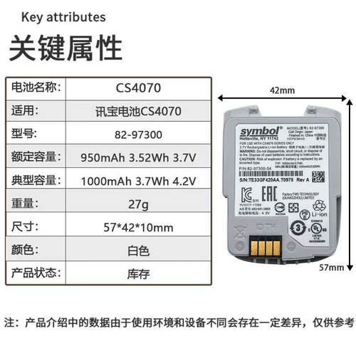 适用于全新SYMBOL CS4070便携式条码扫描器电池 82-97300-02