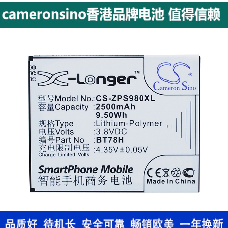 CameronSino卓普ZOPO ZP980 Plus 2A C2 C3 9515手机电池BT78H