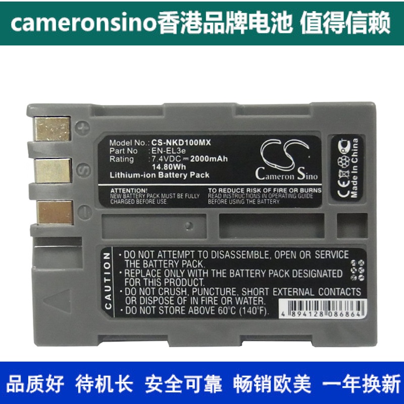 CameronSino適用尼康D100 D700 D50 D90相機電池EN-EL3e大容量