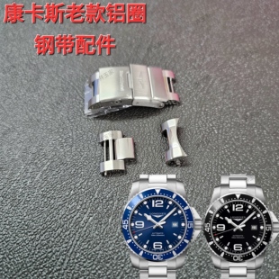 适配浪琴康卡斯钢带表节L3.841/641/642/742.4手表专用折叠扣配件