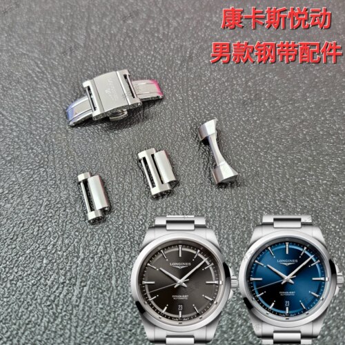 适配浪琴康卡斯悦动钢带表节原装L3.830.4手表专用精钢折叠扣表节