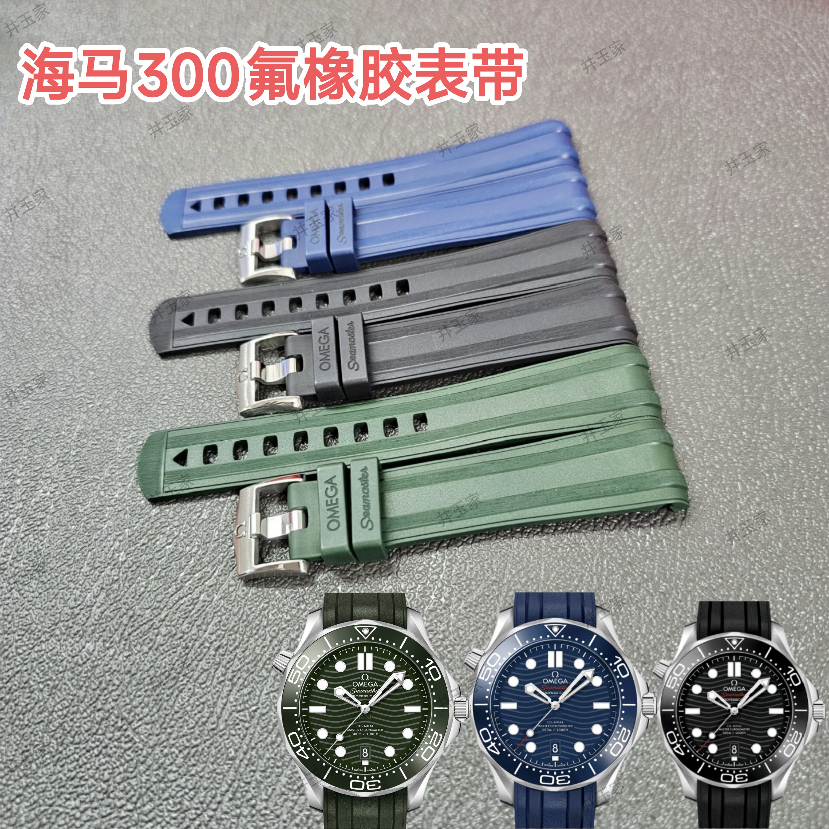 适配欧米茄海马300氟橡胶表带原装海马210手表专用针扣胶带配件20