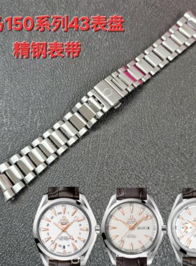 适配欧米茄海马150钢带原装231GMT双眼计时手表精钢折叠扣表带21