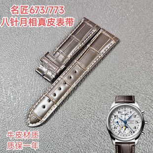 适配浪琴名匠真皮表带原装L2.673/773八针月相专用蝴蝶扣牛皮表带