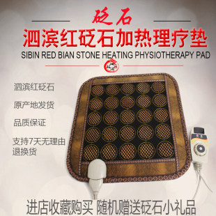 天然泗滨红砭石坐垫电加热办公椅垫远红外热敷理疗垫通用垫