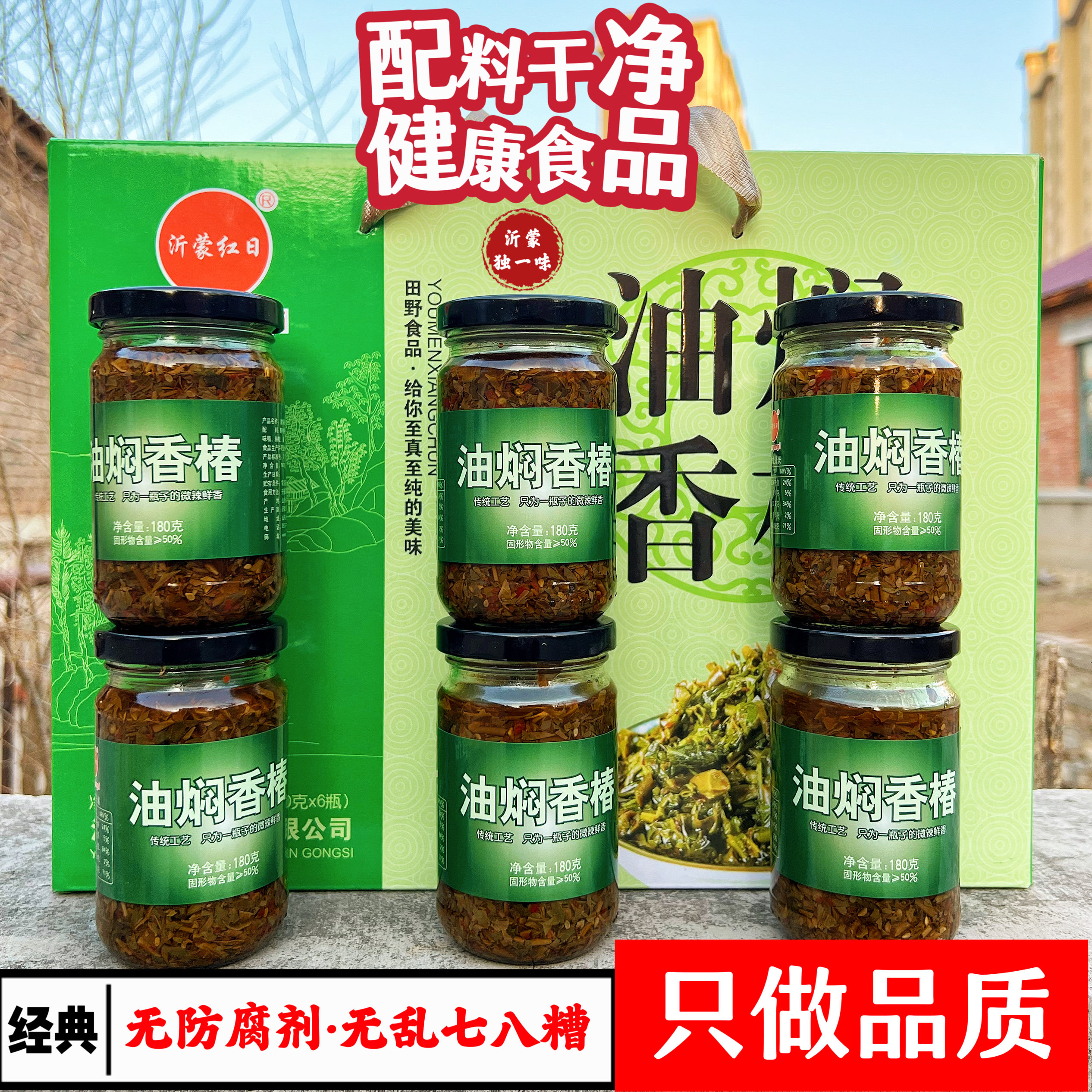 沂蒙山特产原味香辣油焖香椿酱新鲜头茬香椿芽咸菜酱辣椒酱下饭菜