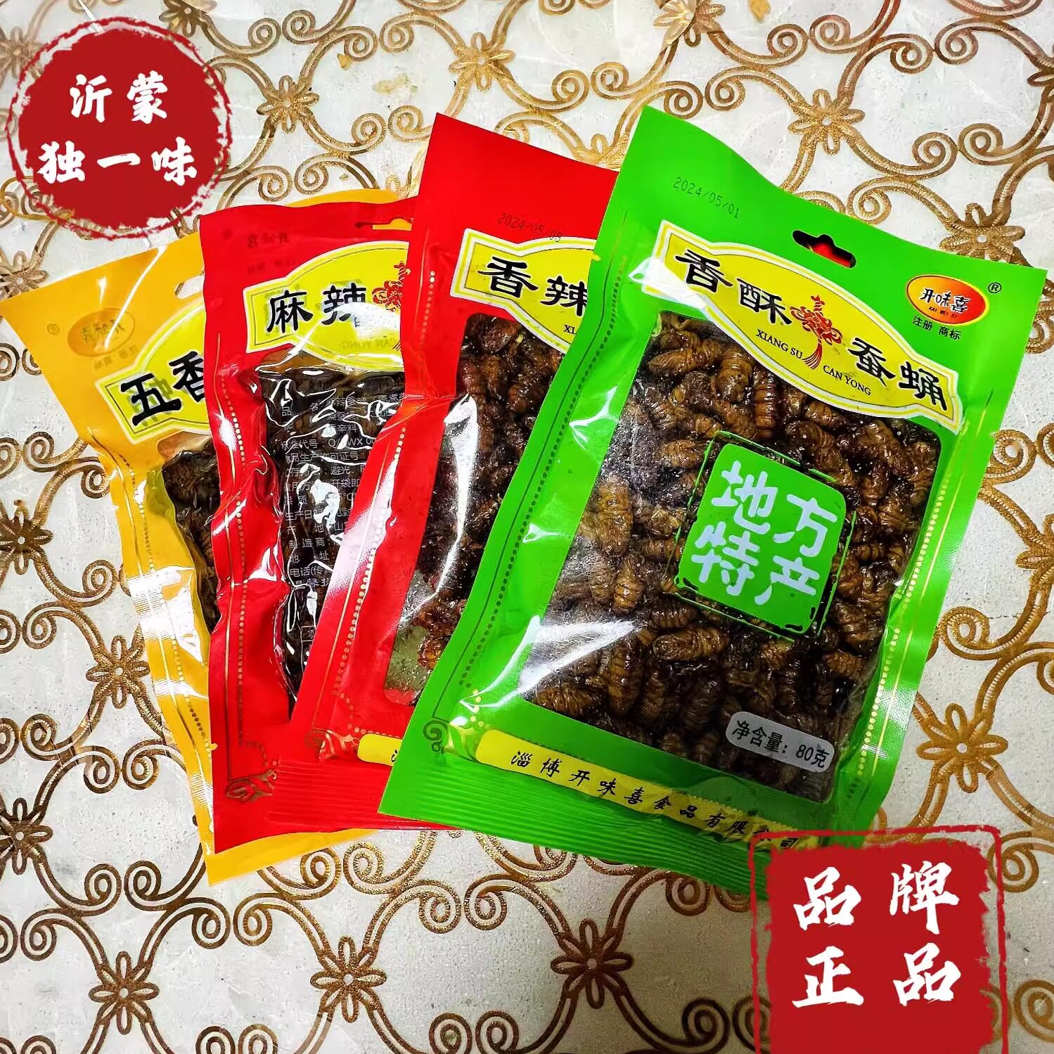 淄博特产油炸香酥香辣蚕蛹水煮五香麻辣蚕蛹即食零食高蛋白食品