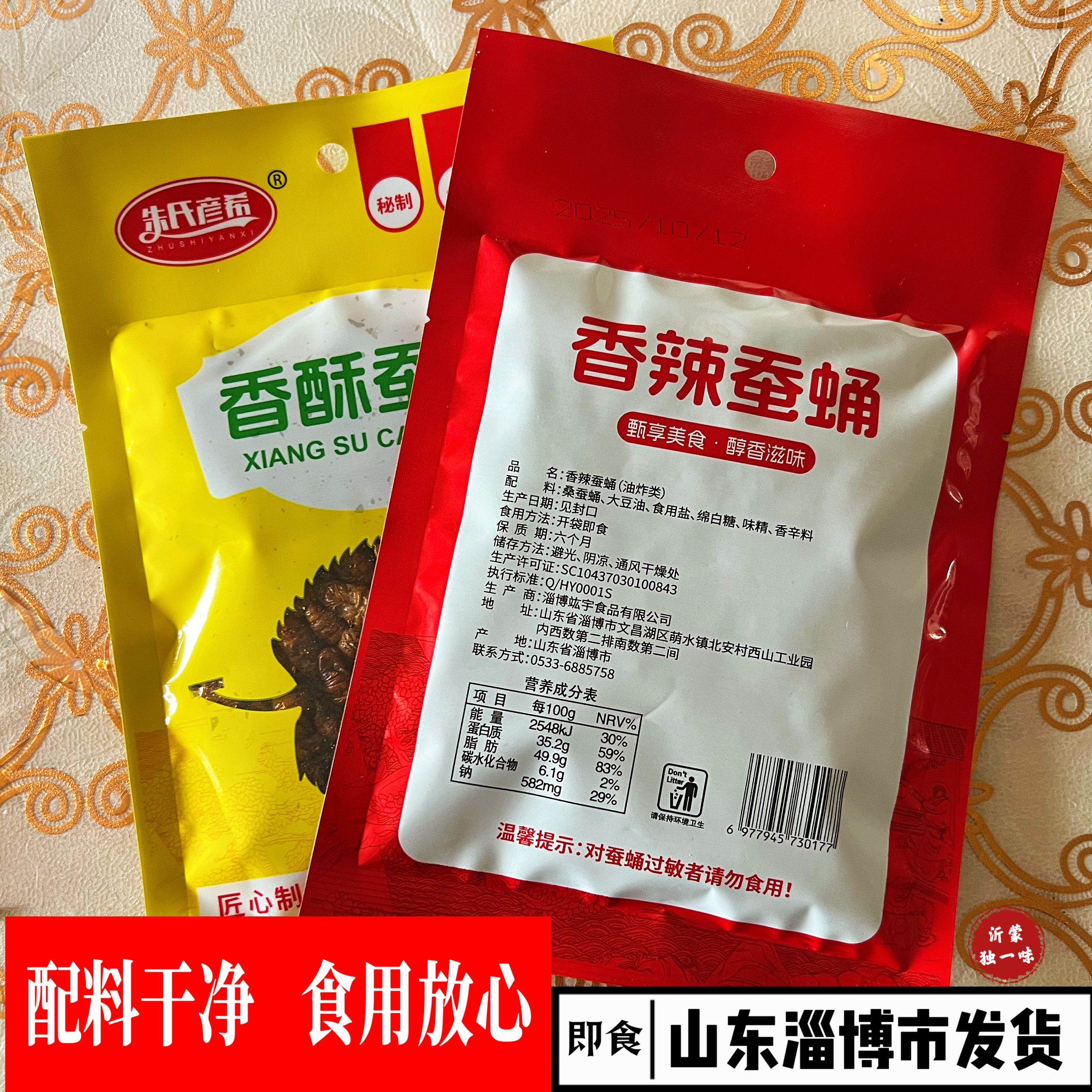 淄博特产油炸香酥香辣蚕蛹水煮五香麻辣蚕蛹即食零食高蛋白食品