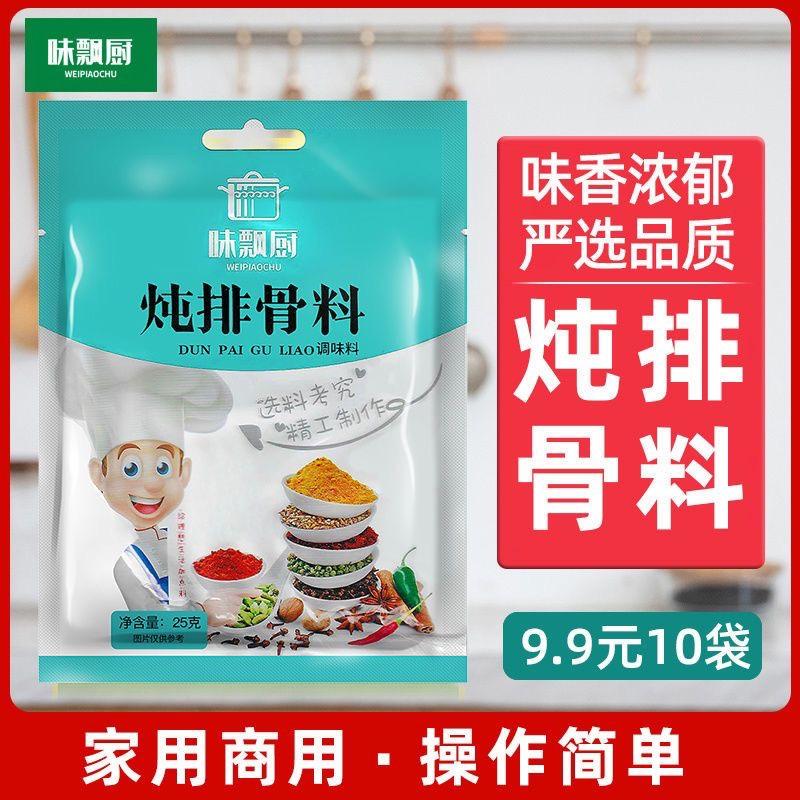 炖排骨调料料包家用袋装