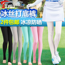 女士冰丝袜子 夏季 子 裤 包邮 TTYGJ高尔夫服装 2件 防晒打底裤