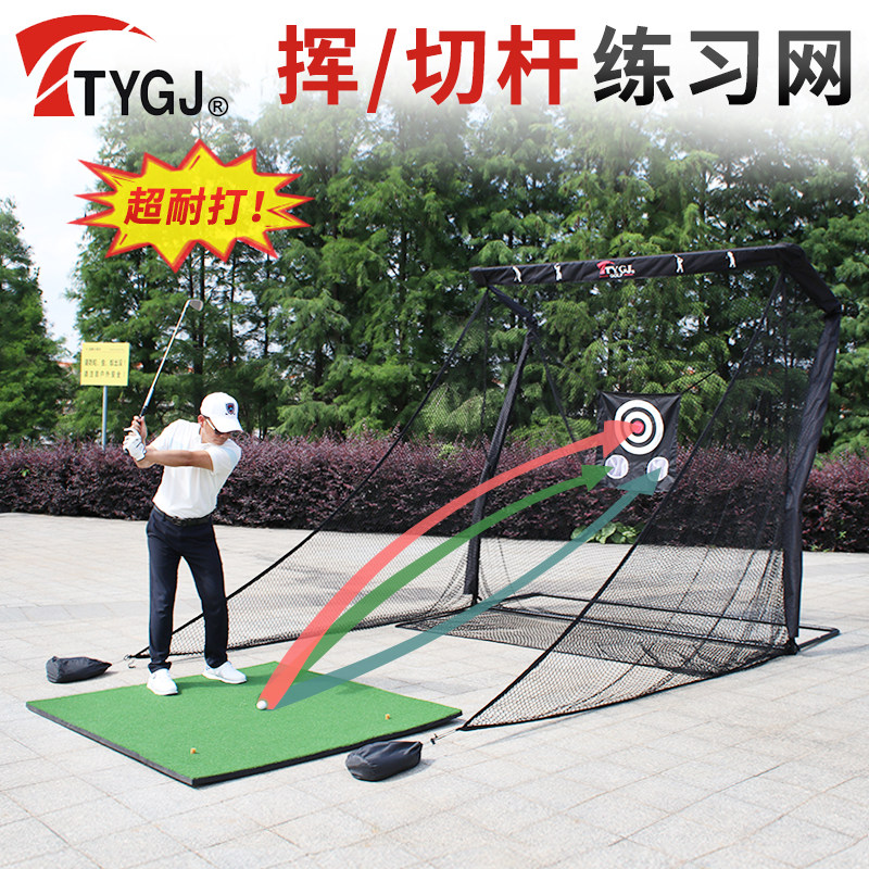 TTYGJ高尔夫挥杆切杆练习网