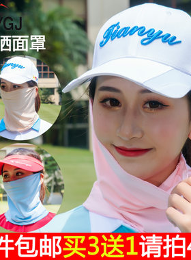 TTYGJ高尔夫防晒面罩吸汗户外