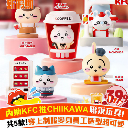 肯德基联动chiikawa周边