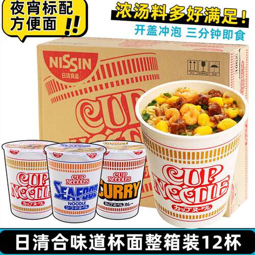 日清cup noodle合味道海鲜咖喱虾仁风味杯面速食夜宵泡面整箱装