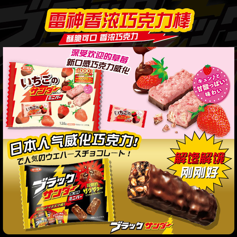 日本进口雷神巧克力威化夹心草莓巧克力能量棒办公室休闲零食169g